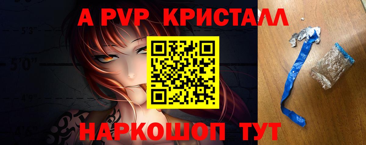 Alpha PVP VHQ  A-PVP крисы CK  Еманжелинск  Вход с VPN  APVP  продажа наркотиков  Альфа ПВП Crystall 