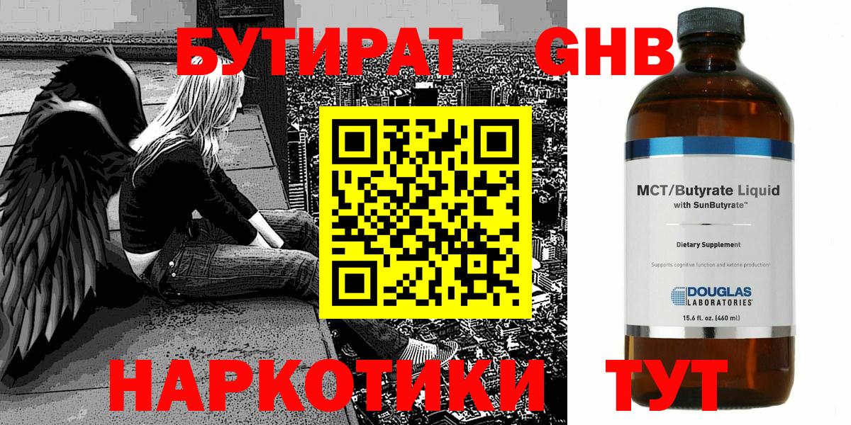 БУТИРАТ GHB Еманжелинск