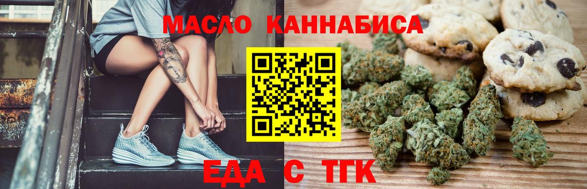 Еманжелинск  Cannafood конопля  Вход с VPN 