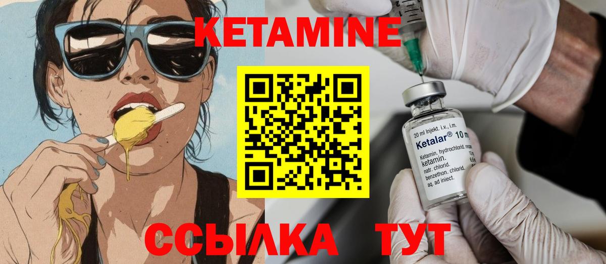 Кетамин VHQ Еманжелинск