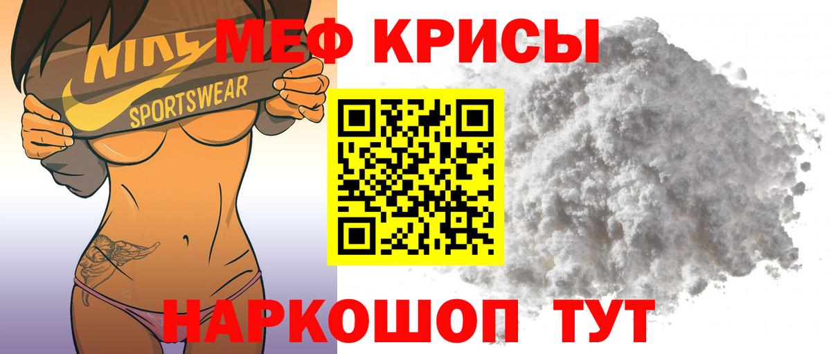Меф мяу мяу кристаллы Еманжелинск