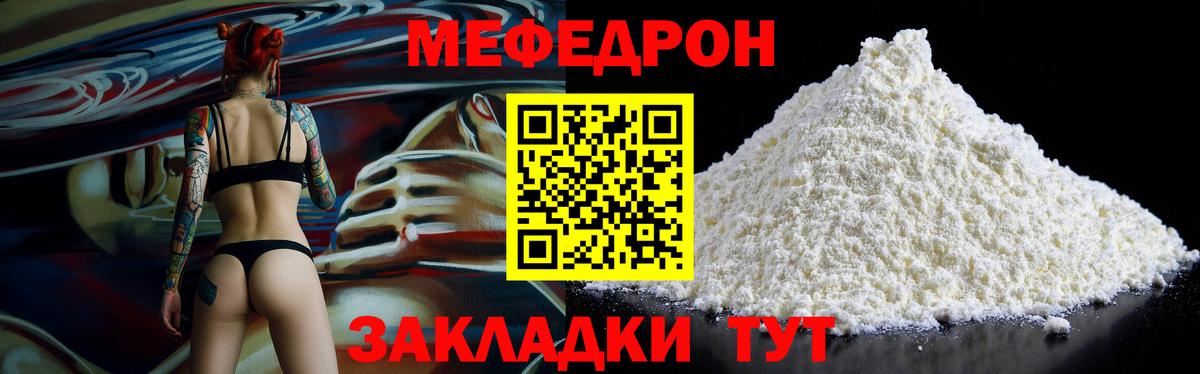 МЯУ-МЯУ  Меф мука  Мефедрон VHQ  Вход с VPN  Еманжелинск 