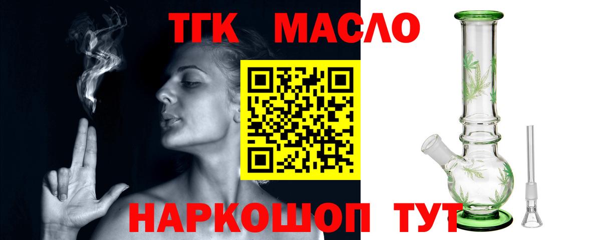 ТГК гашишное масло  Дистиллят ТГК жижа  Еманжелинск  Вход с VPN 